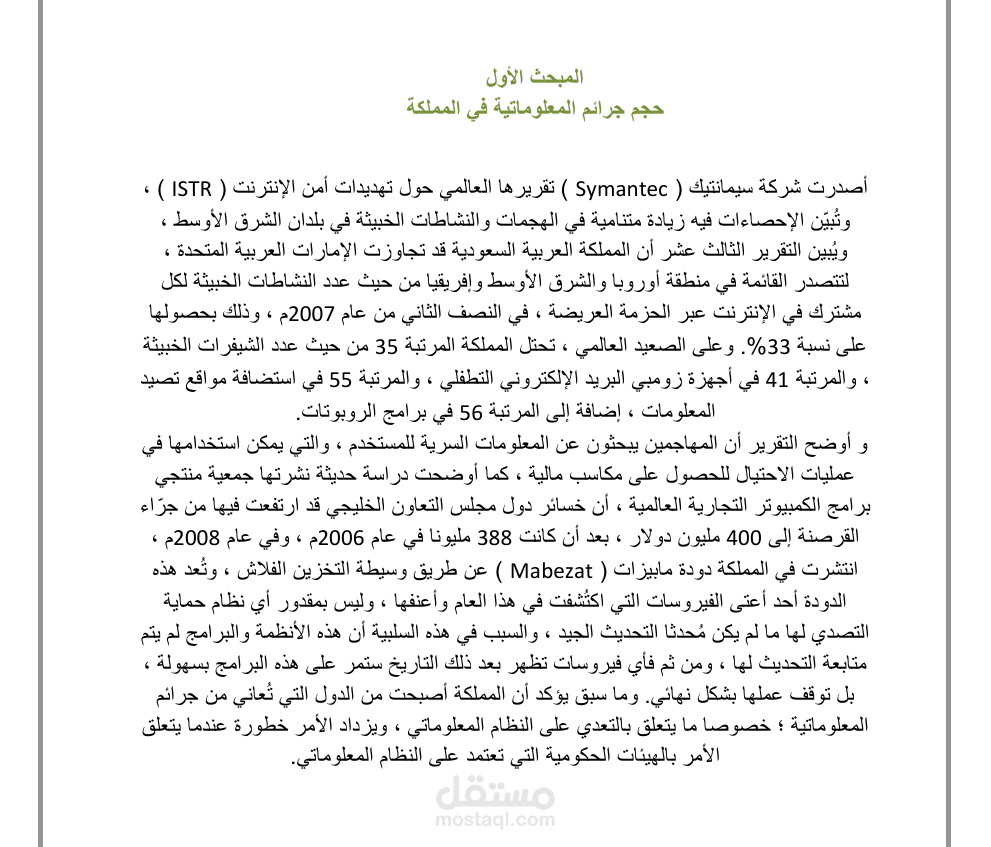 بحث (الجريمة المعلوماتية في المملكة العربية السعودية)