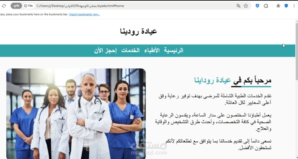 ويب لحجز مواعيد الدكاتره ف عياده طبيه