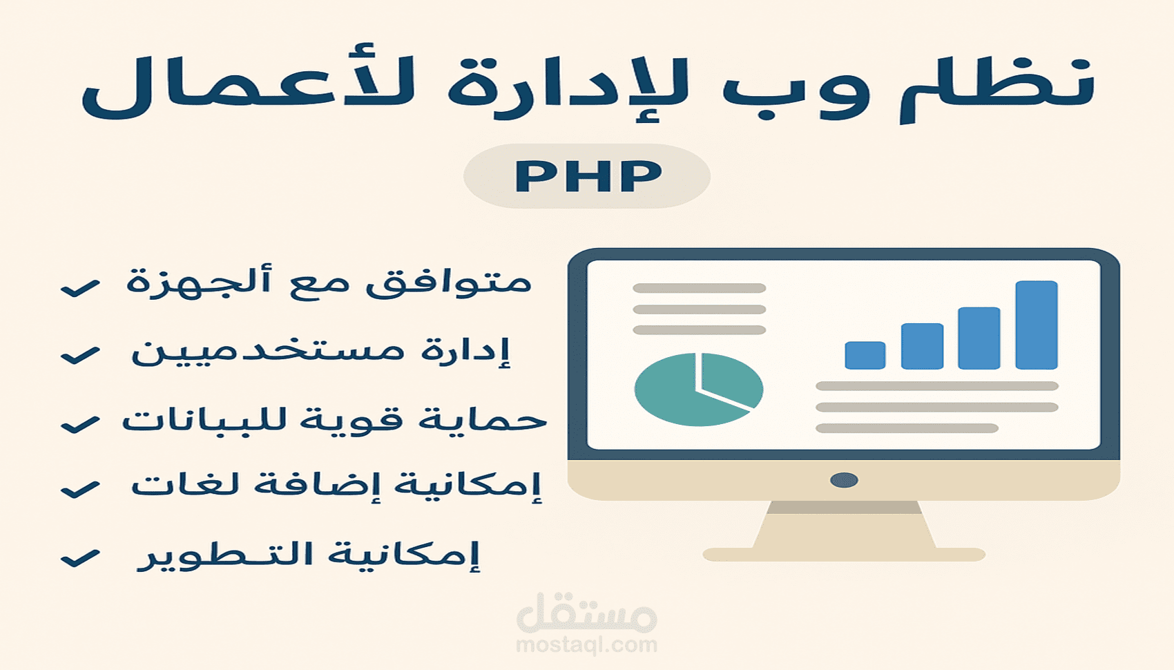 نظام إدارة أعمال متكامل بلغة PHP متوافق مع جميع الأجهزة