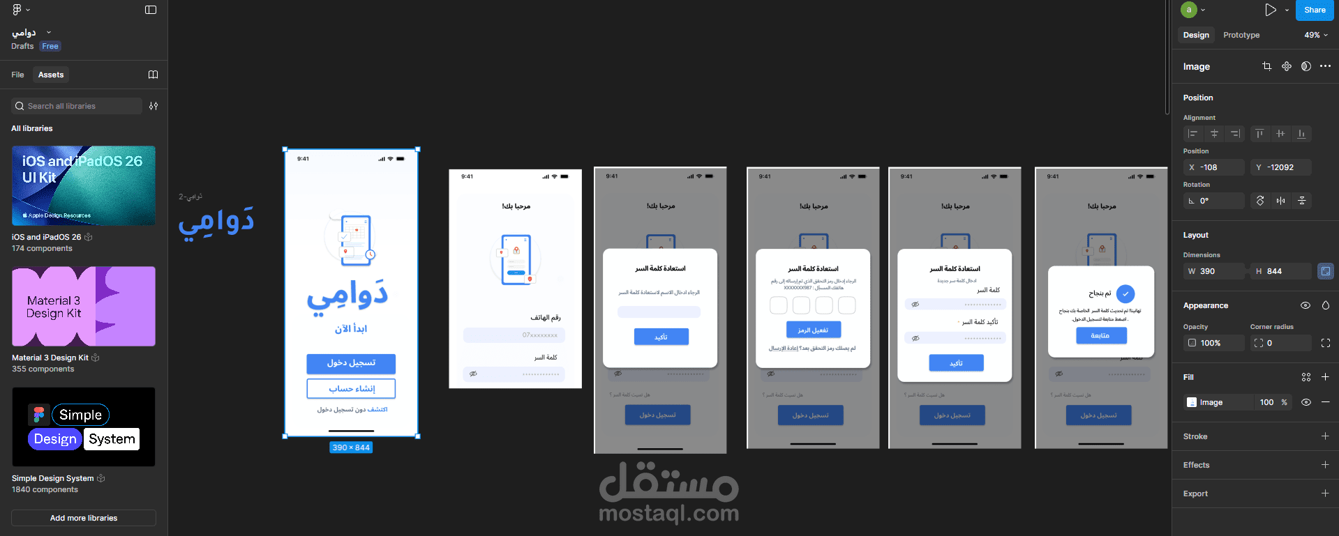 تصميم واجهات وتجربة المستخدم لتطبيق “دوامي” (HR Mobile App UI/UX)