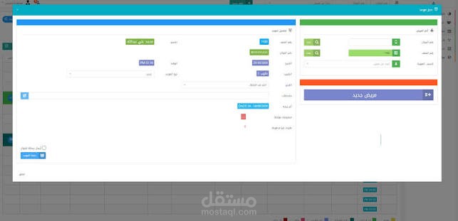 مشروع ادارة عيادة طبية