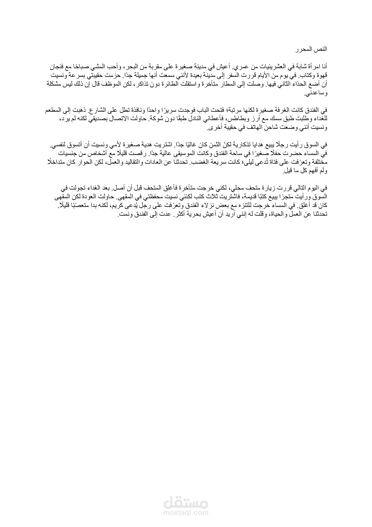 تحرير وتدقيق لغوي