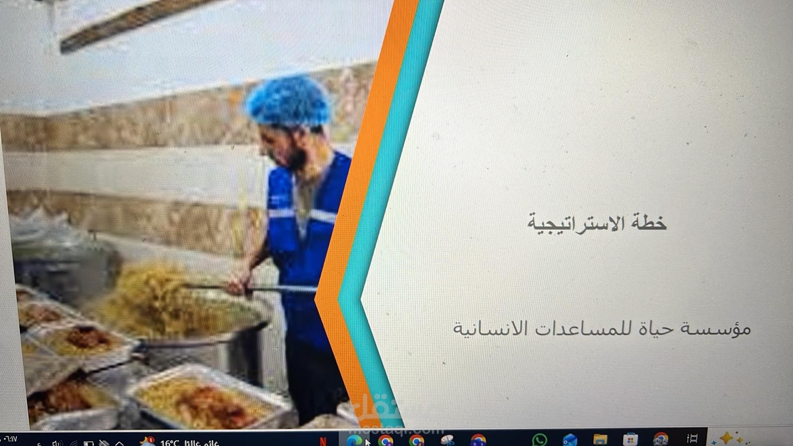 خطة استراتيجية لمؤسسة الحياة الخيرية