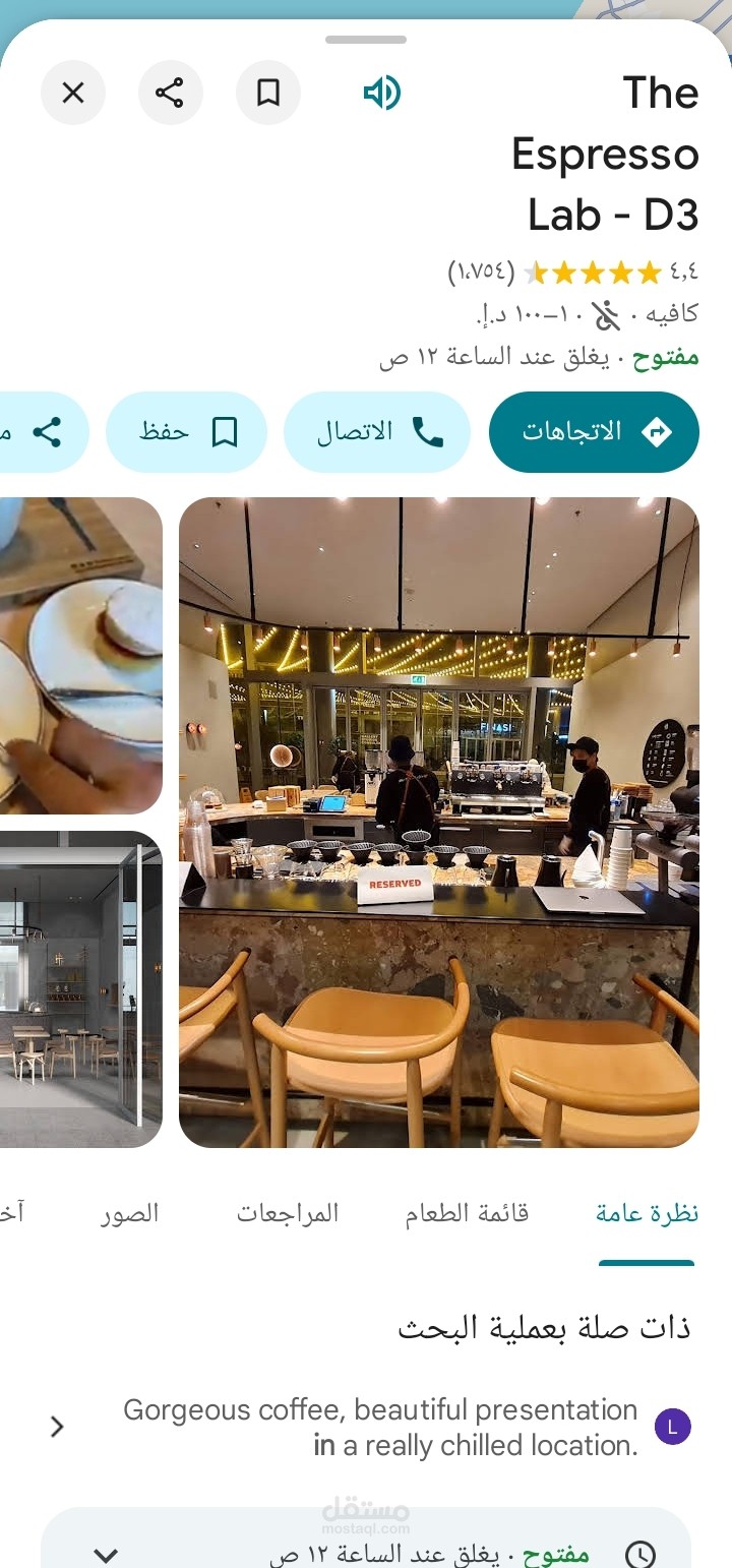 تحسين ظهور كافيه على Google Maps وزيادة الموثوقية