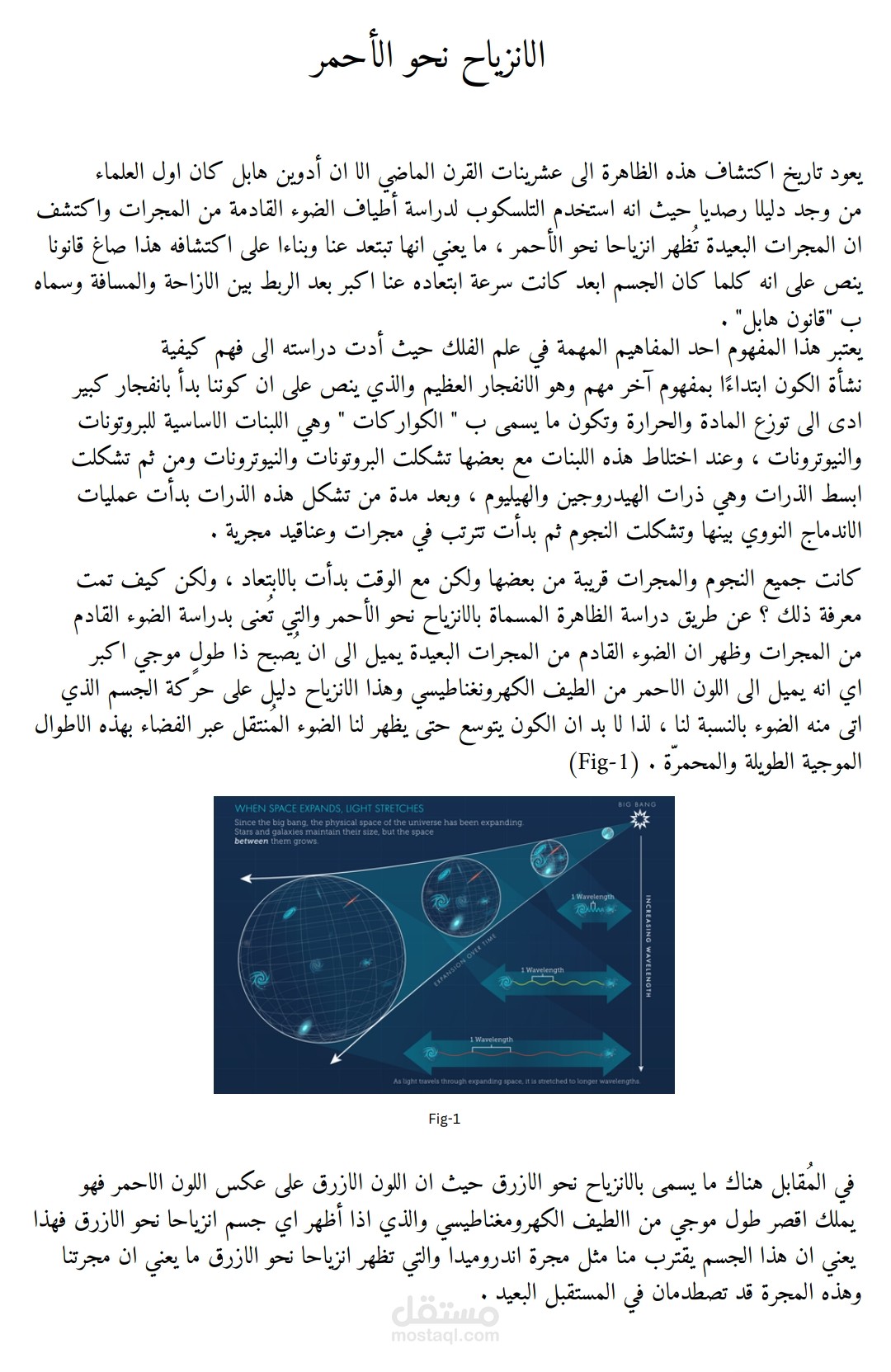 الانزياح نحو الأحمر -مقالة