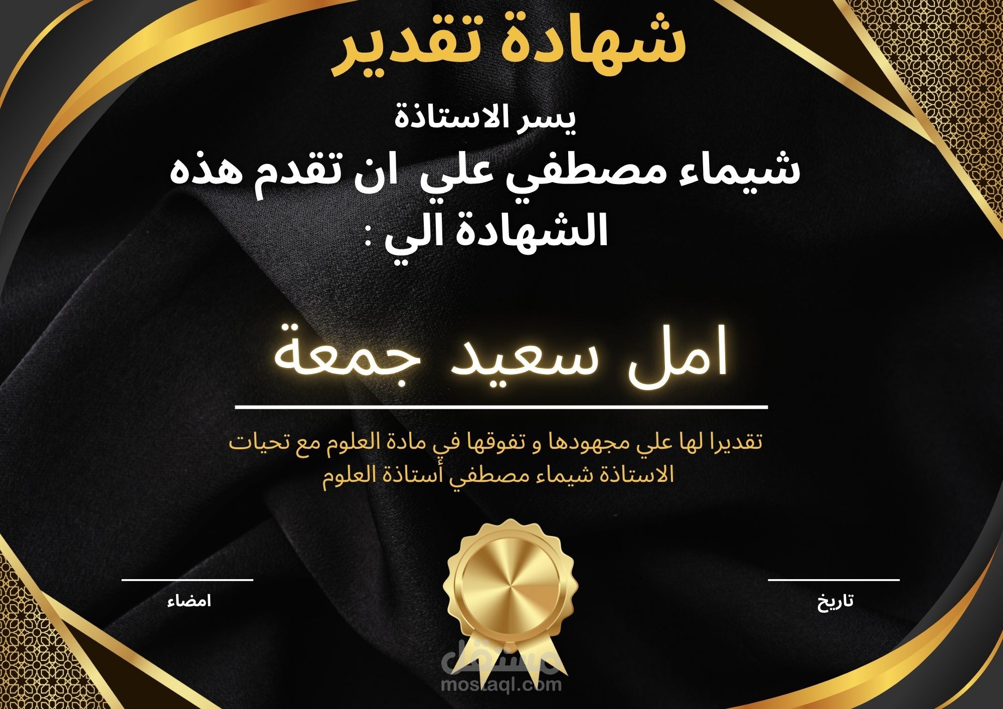 شهادة تقدير