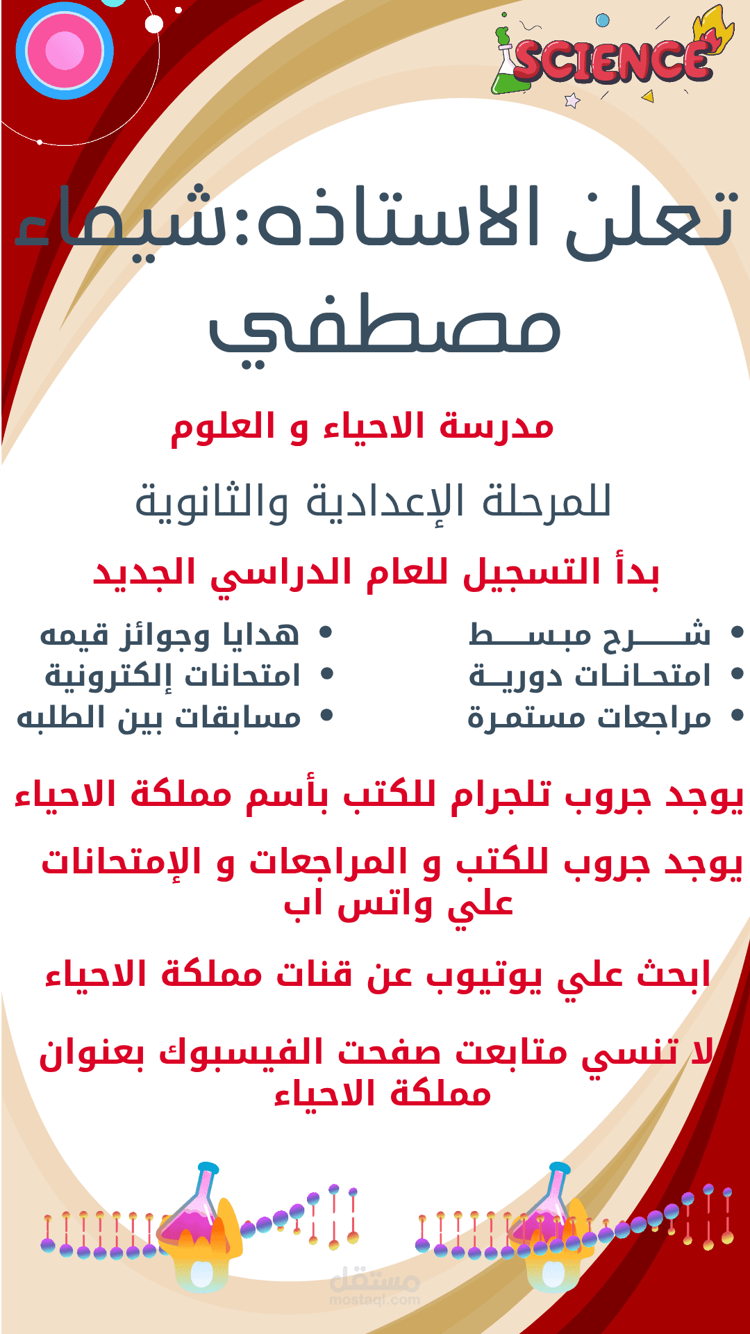 اعلان عن كورس علوم