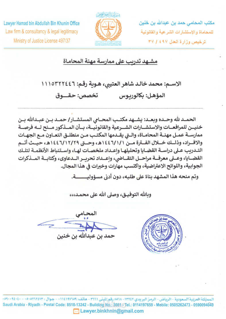 كتابة اللوائح القانونية.