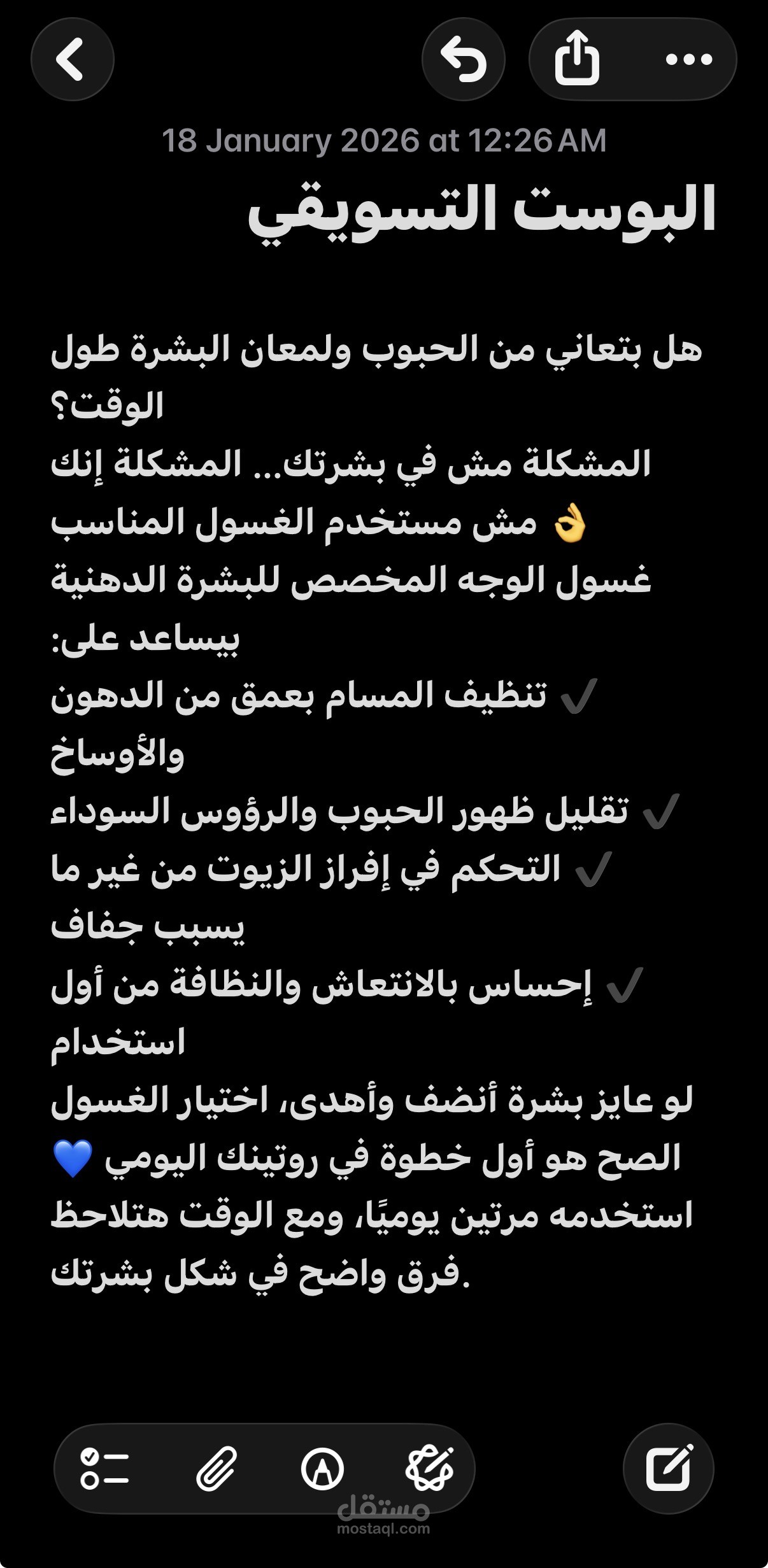 كتابة بوست تسويقي يوضح أهمية المنتج وفوائده