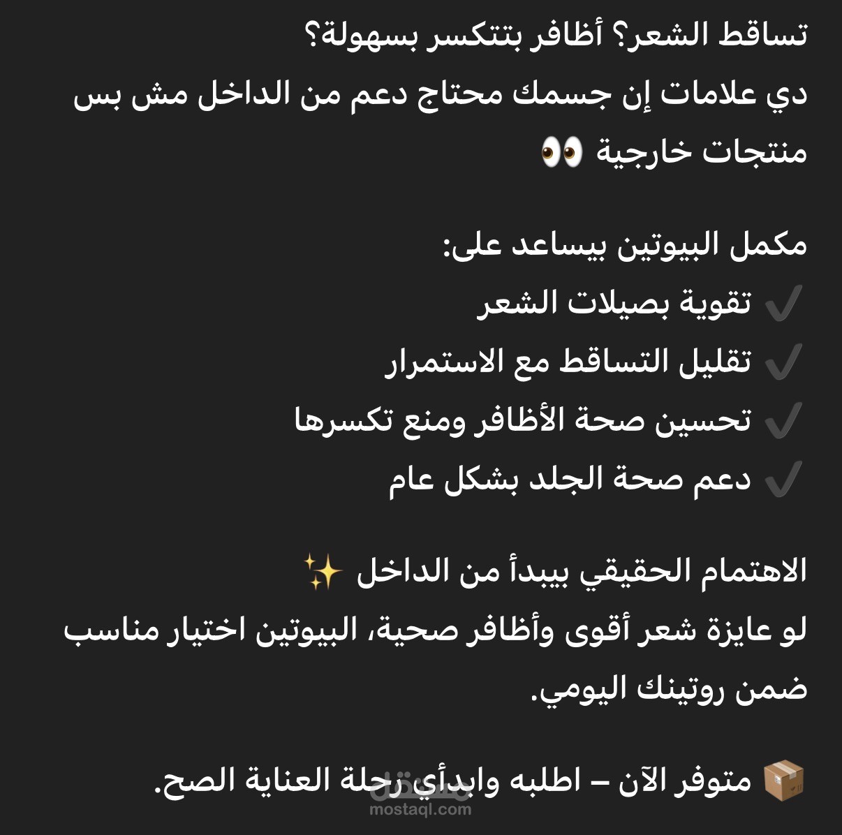 كتابه محتوي تسويقي ( مكمل غذائي لتقويه الشعر و الأظافر)