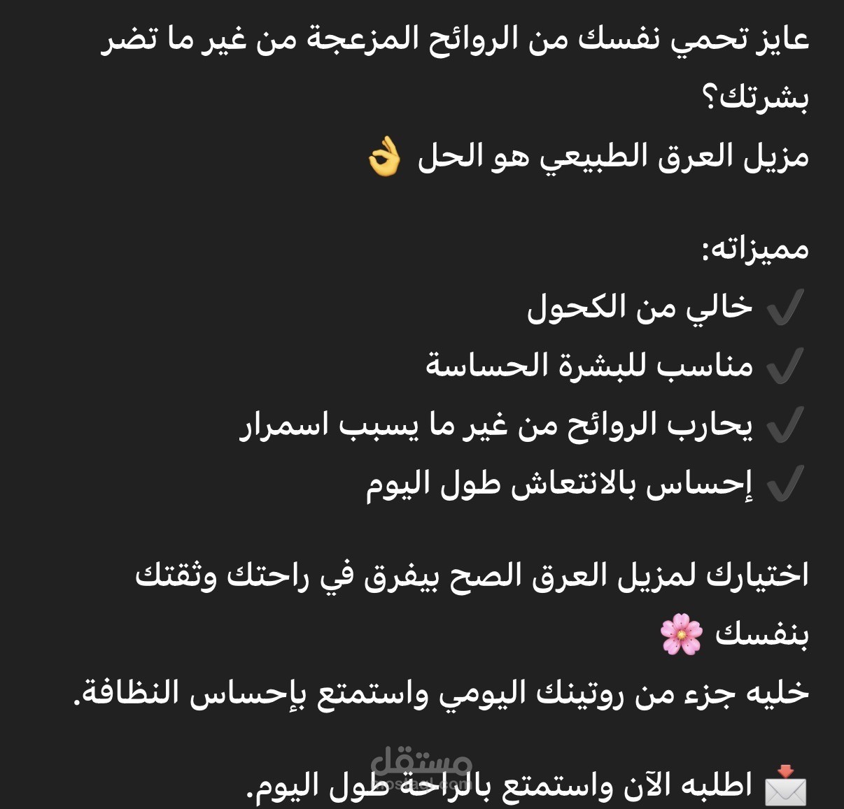 كتابة بوست تسويقي لمنتج يومي الاستخدام( منتج عنايه شخصية)
