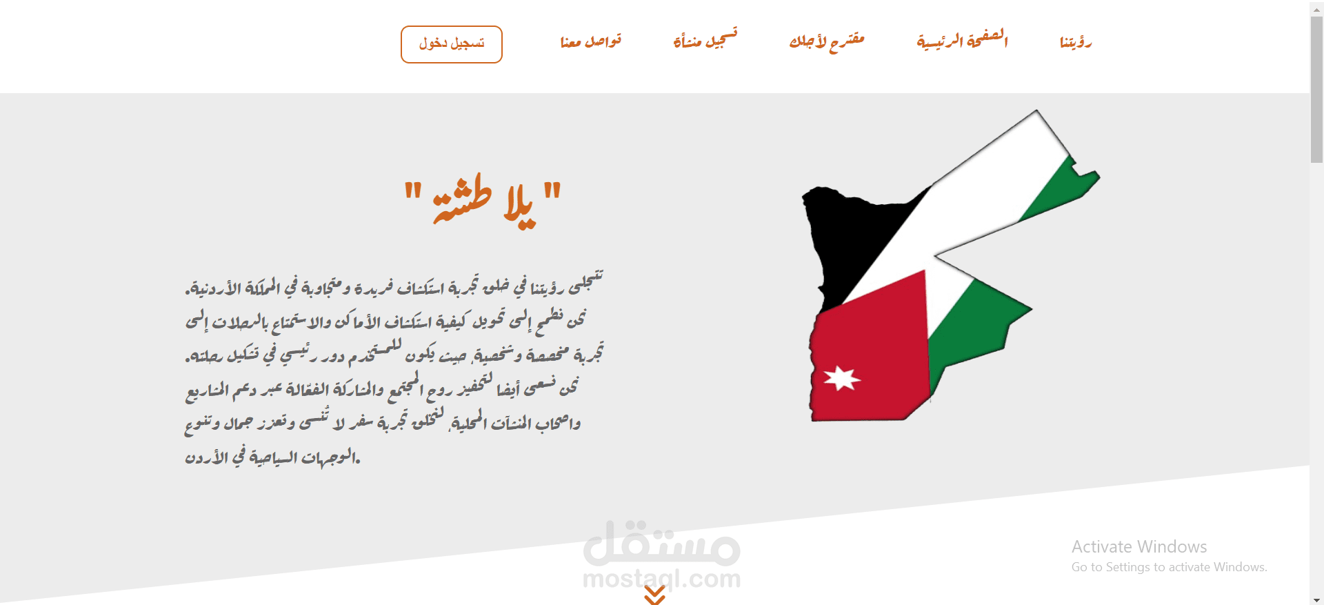 يلا طشة – منصة ذكية لدعم السياحة في الأردن