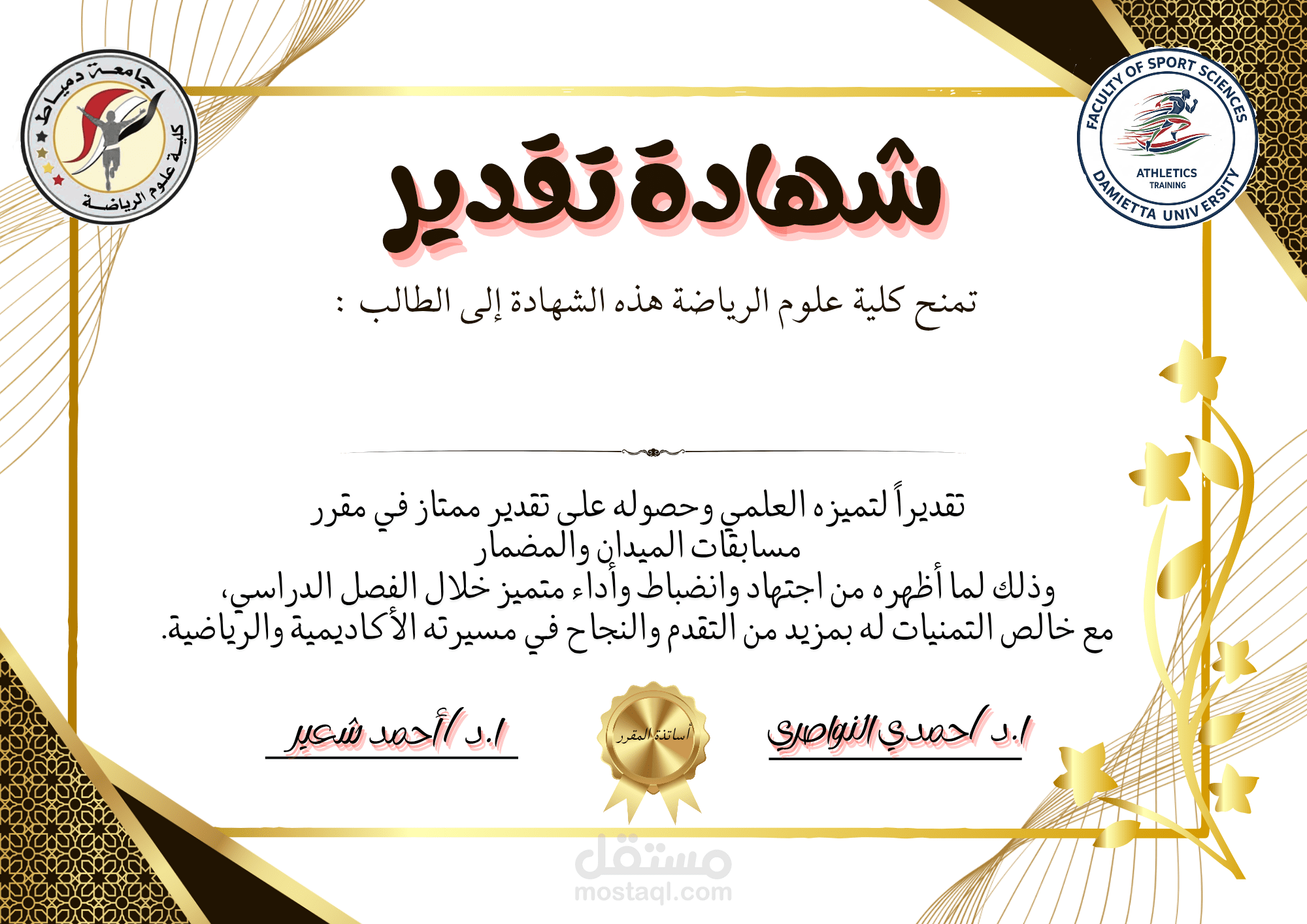 شهادة تكريم