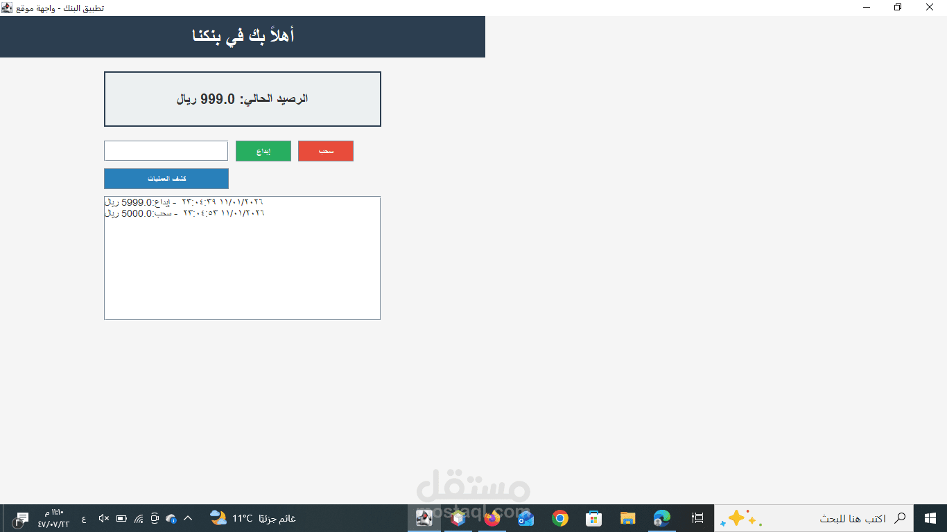 نظام إدارة حسابات بنكية متكامل