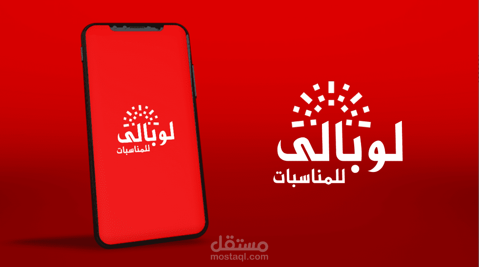 فيديو ثري دي موشن | خدمات تطبيق لوبالي للمناسبات