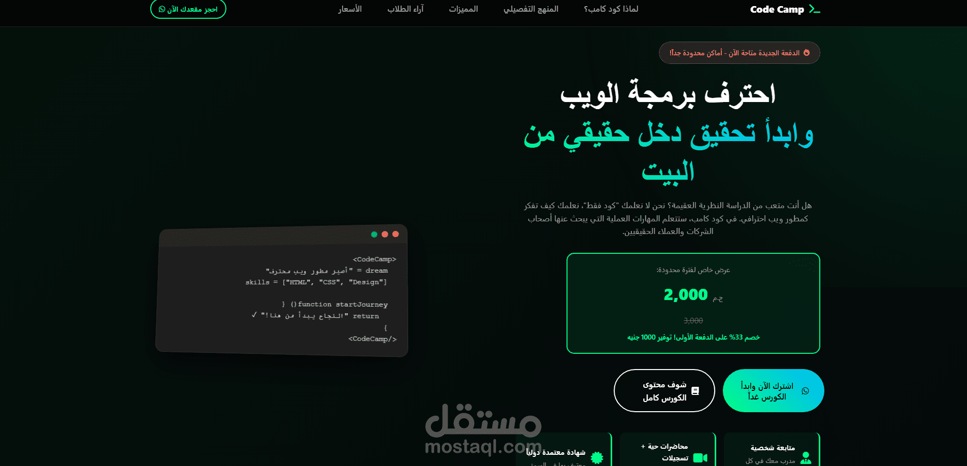 منصه الكورس الخاصه بي : https://codeingcamp.netlify.app/