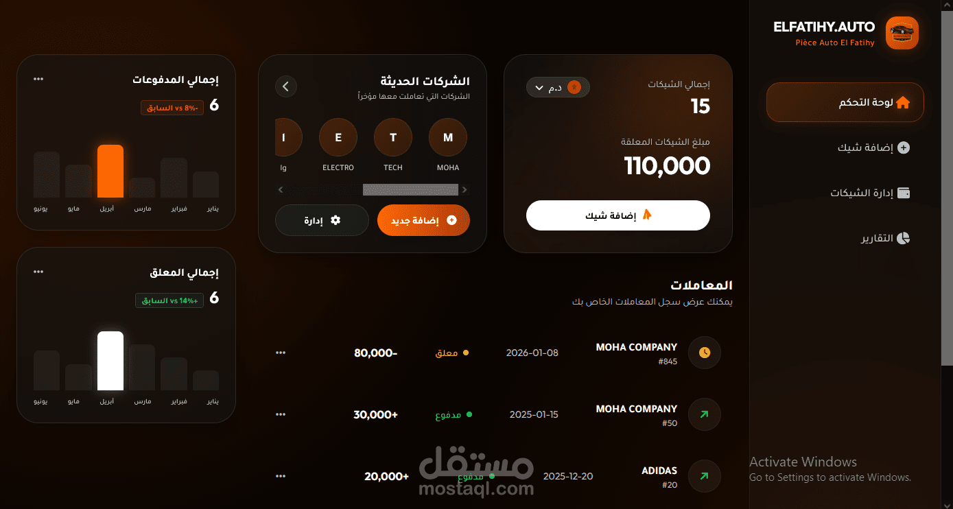 نظام إدارة الشيكات للشركات