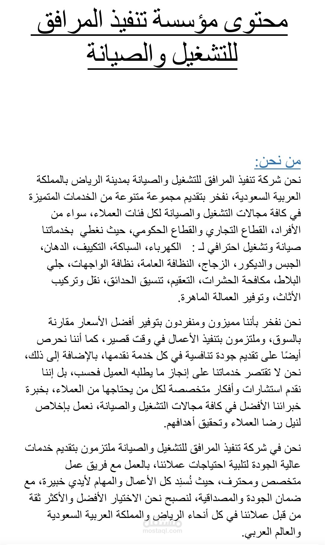 محتوى تعريفي لشركة