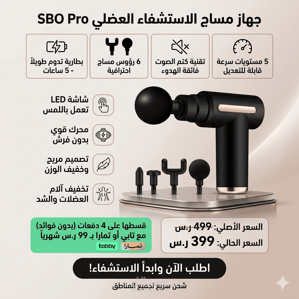 تصميم الهوية البصرية وبنرات تسويقية لمنتج متجر رياضي (جهاز SBO Pro)