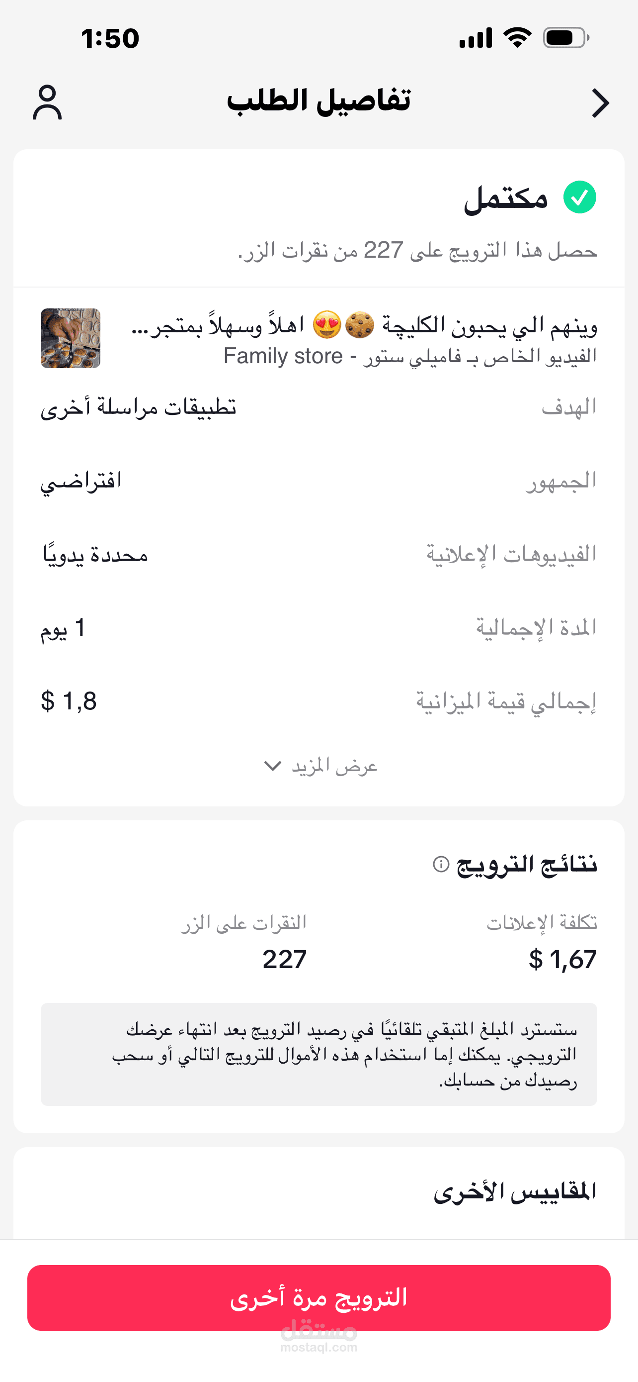 انشاء اعلان وجدولته حسب طلب الزبون