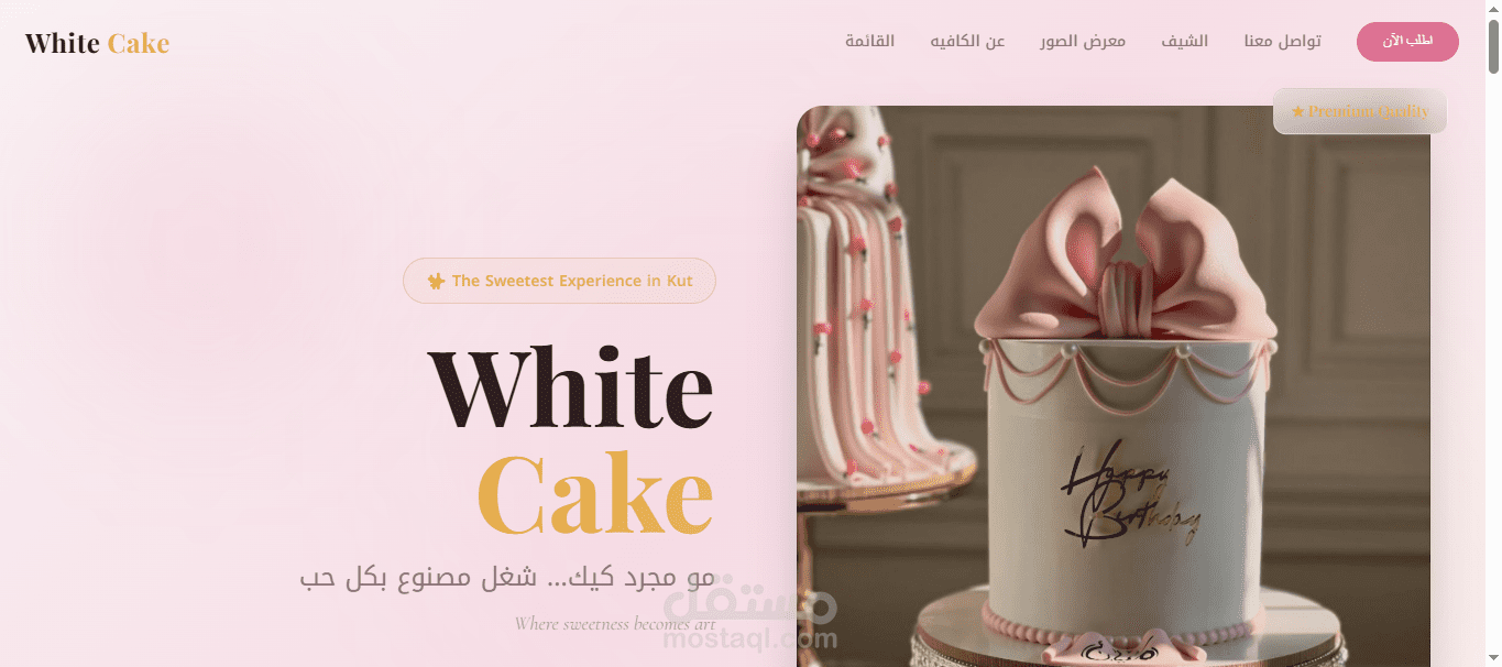 تصميم منصة White Cake للحلويات والمناسبات | منيو رقمي متكامل ونظام طلب مباشر.