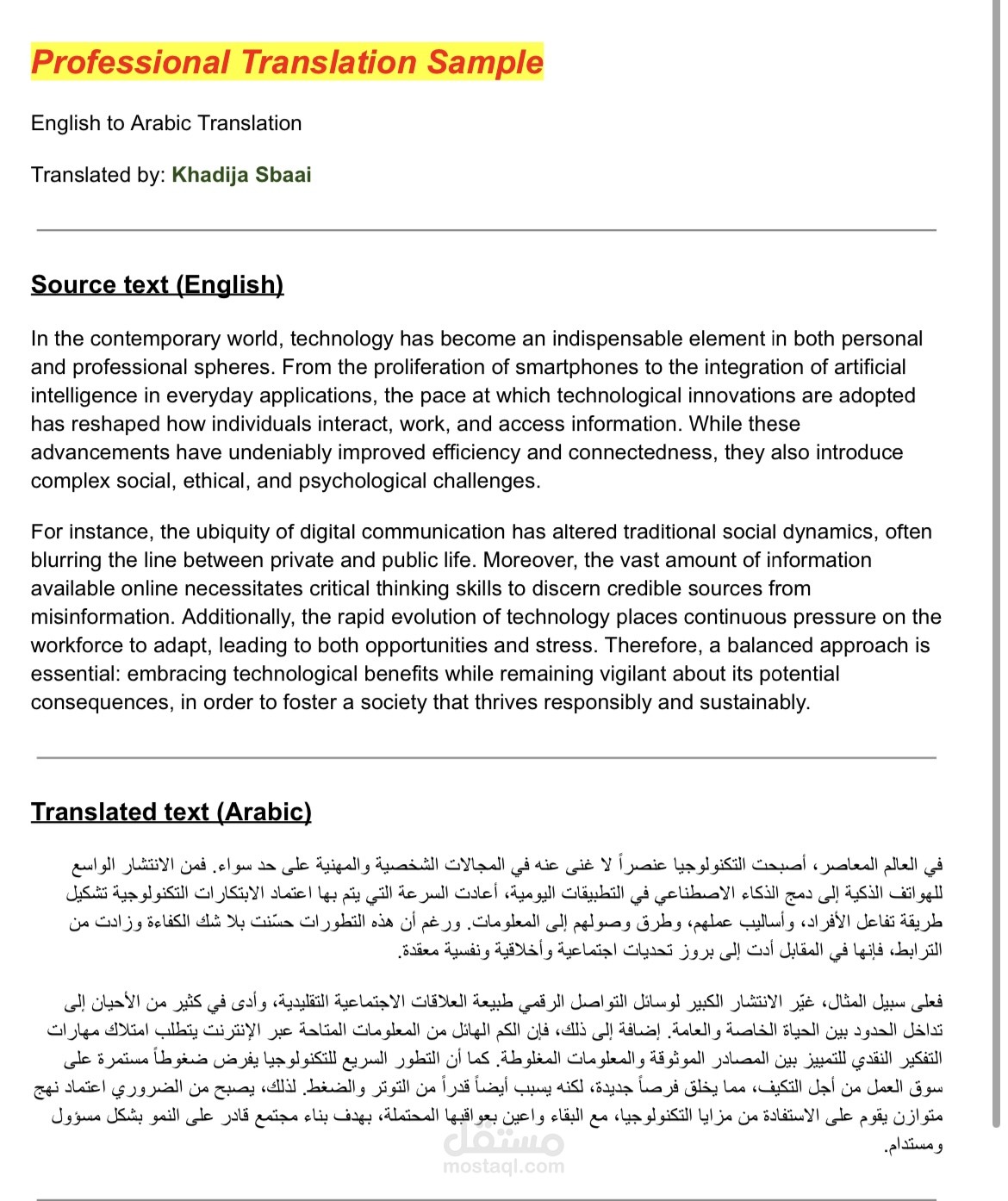 ترجمة احترافية من اللغة الانجليزية إلى العربية لنص يحتوي على حوالي 120 كلمة يتناول تأثير التكنولوجيا على المجتمع المعاصر