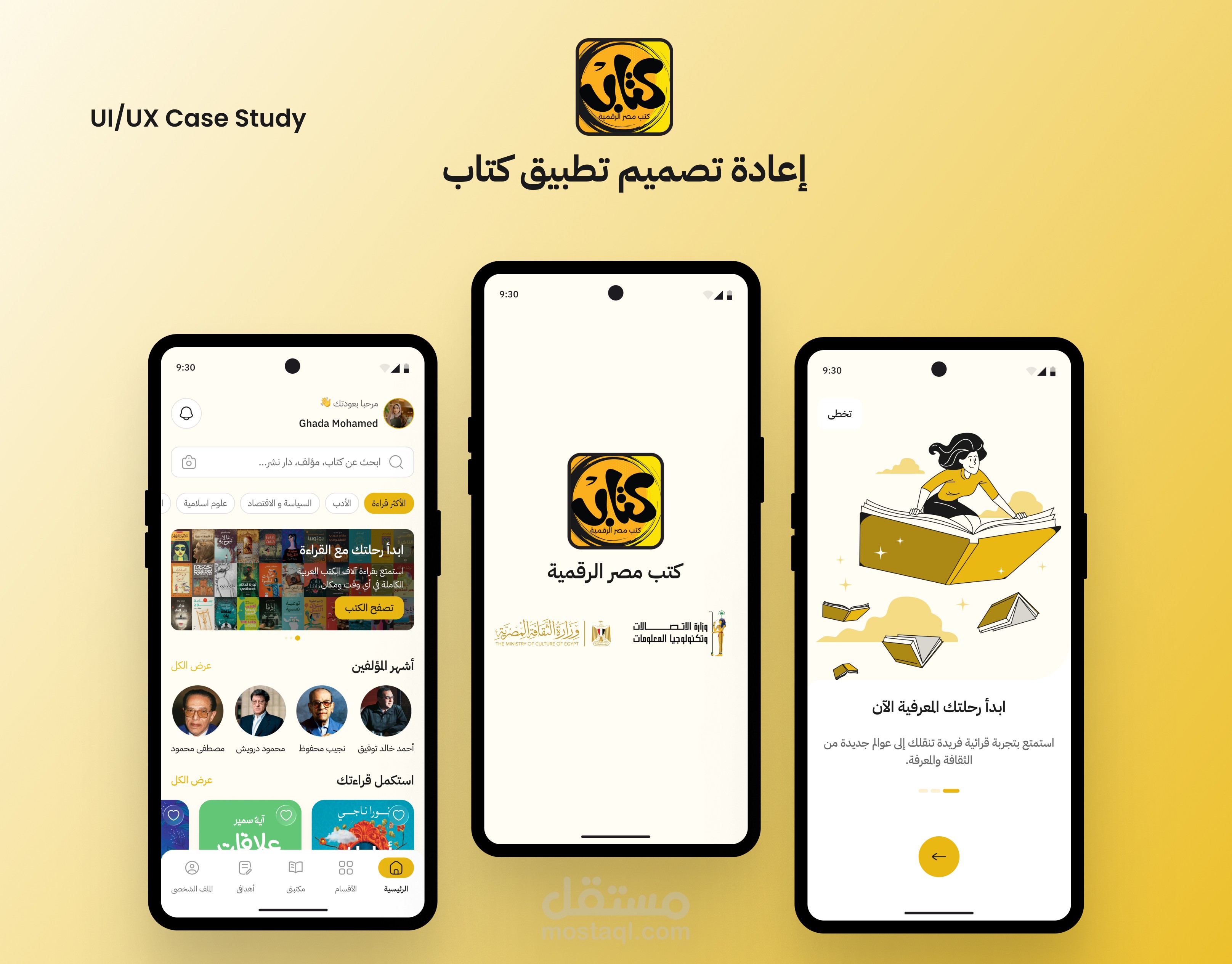 إعادة تصميم (UI/UX Redesign) لتطبيق كتاب التابع لوزارة الثقافة المصرية