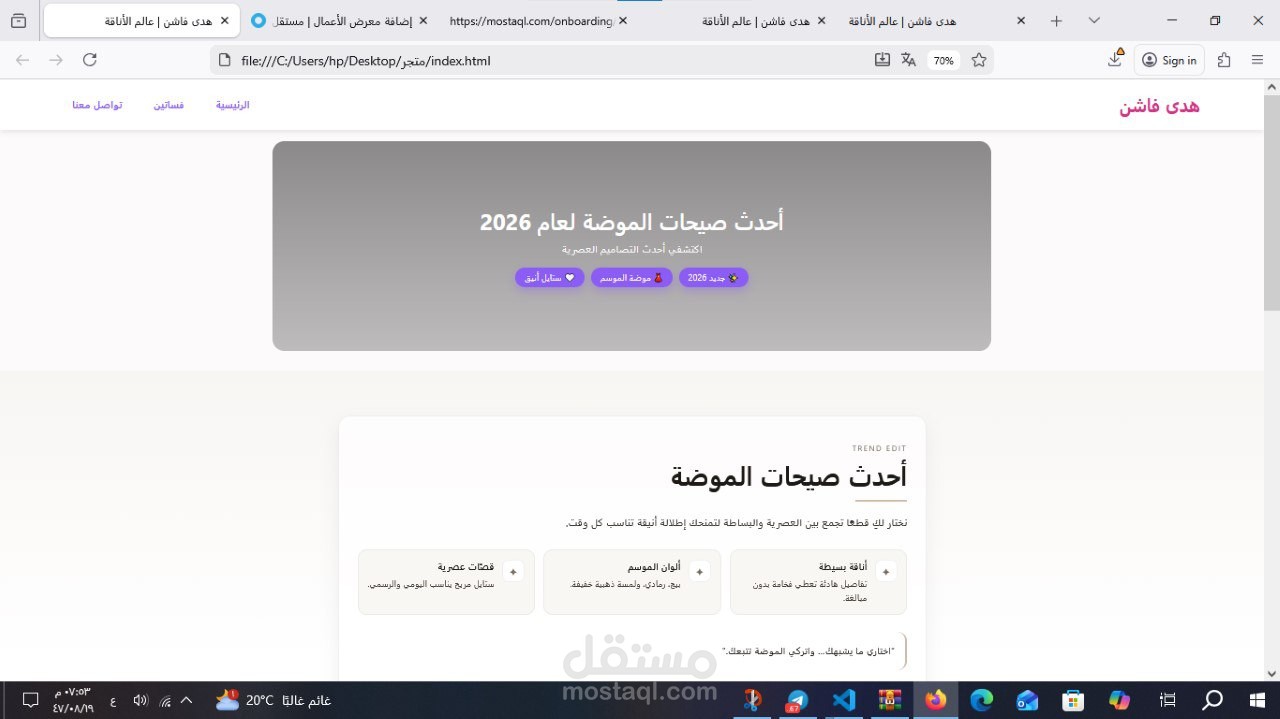 موقع الكتروني لمتجر ملابس