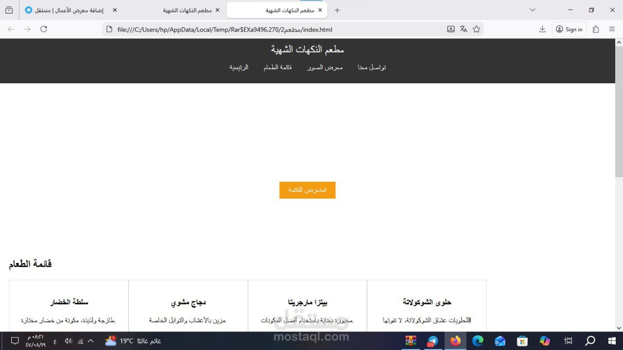 موقع الكتروني لمطعم
