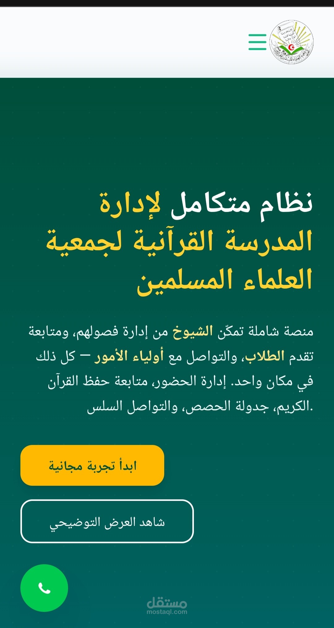 موقع جمعية العلماء المسلمين