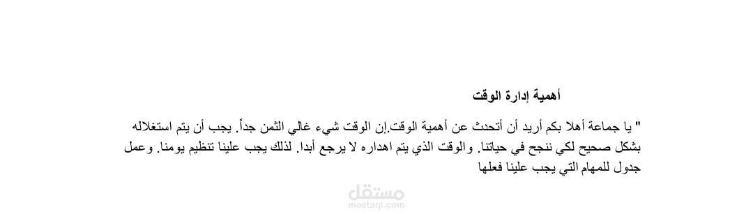 تفريغ وتنسيق دليل إرشادي حول إدارة الوقت