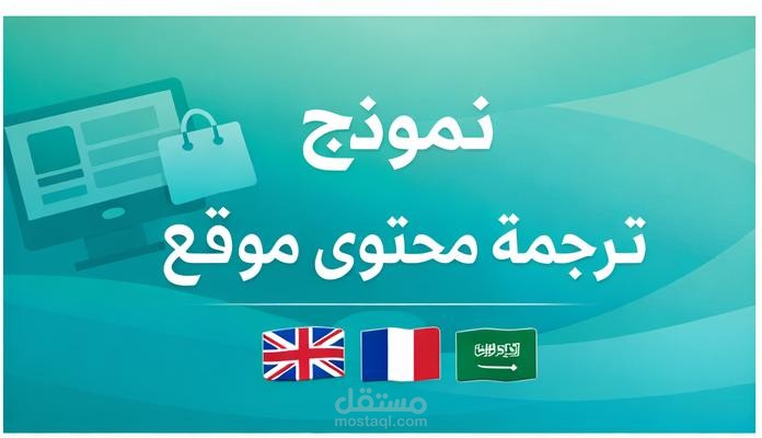 ترجمة محتوى موقع