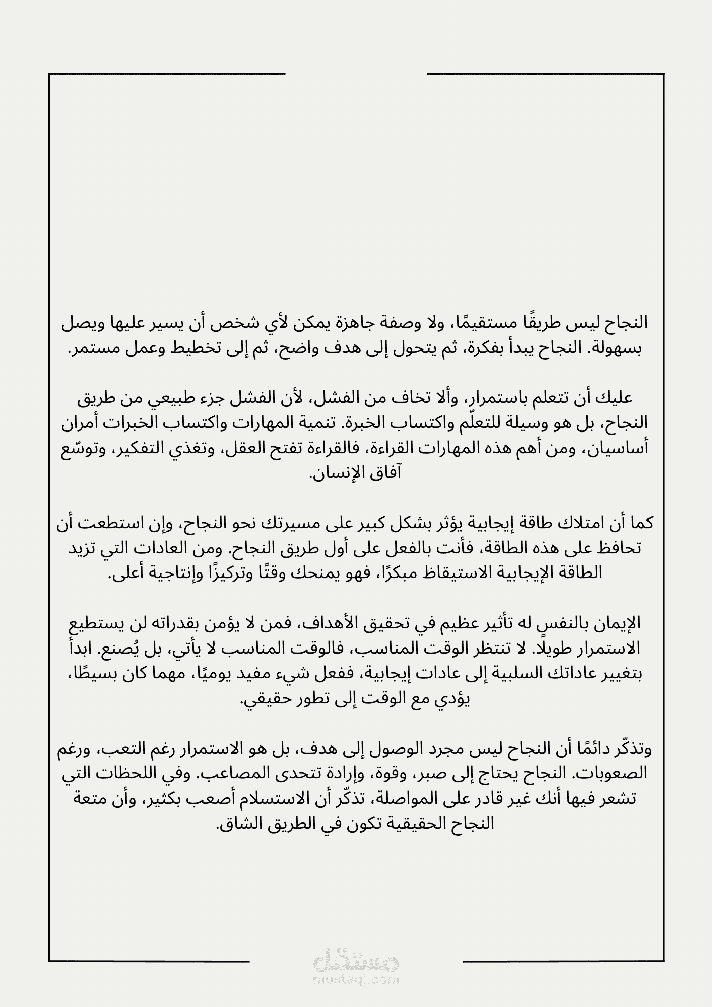 كيف تحاول أن تسير على أول طريق النجاح