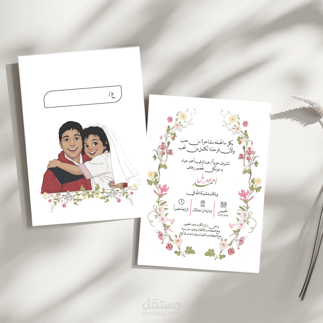 تصميم بطاقة زفاف مودرن تجمع بين البساطة والرقي