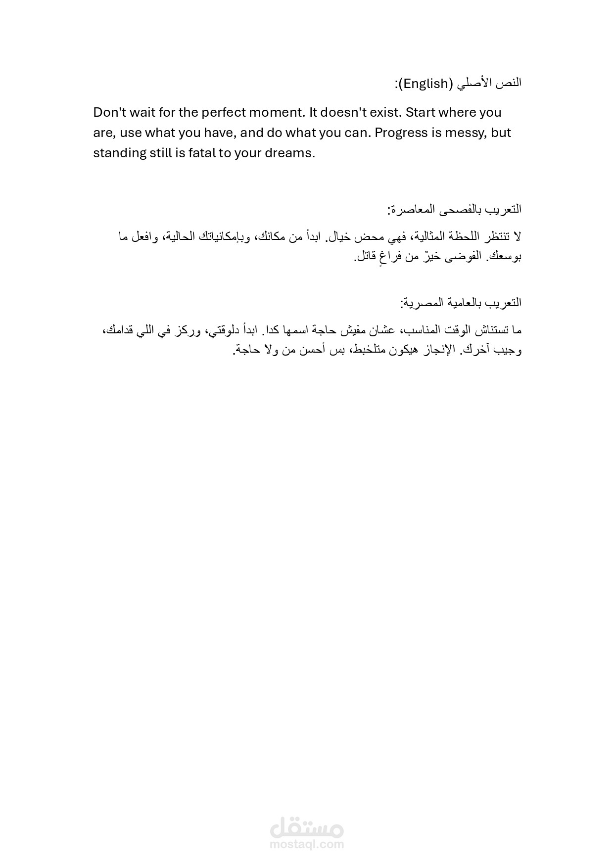 تعريب جملة تحفيزية بالفصحى والعامية