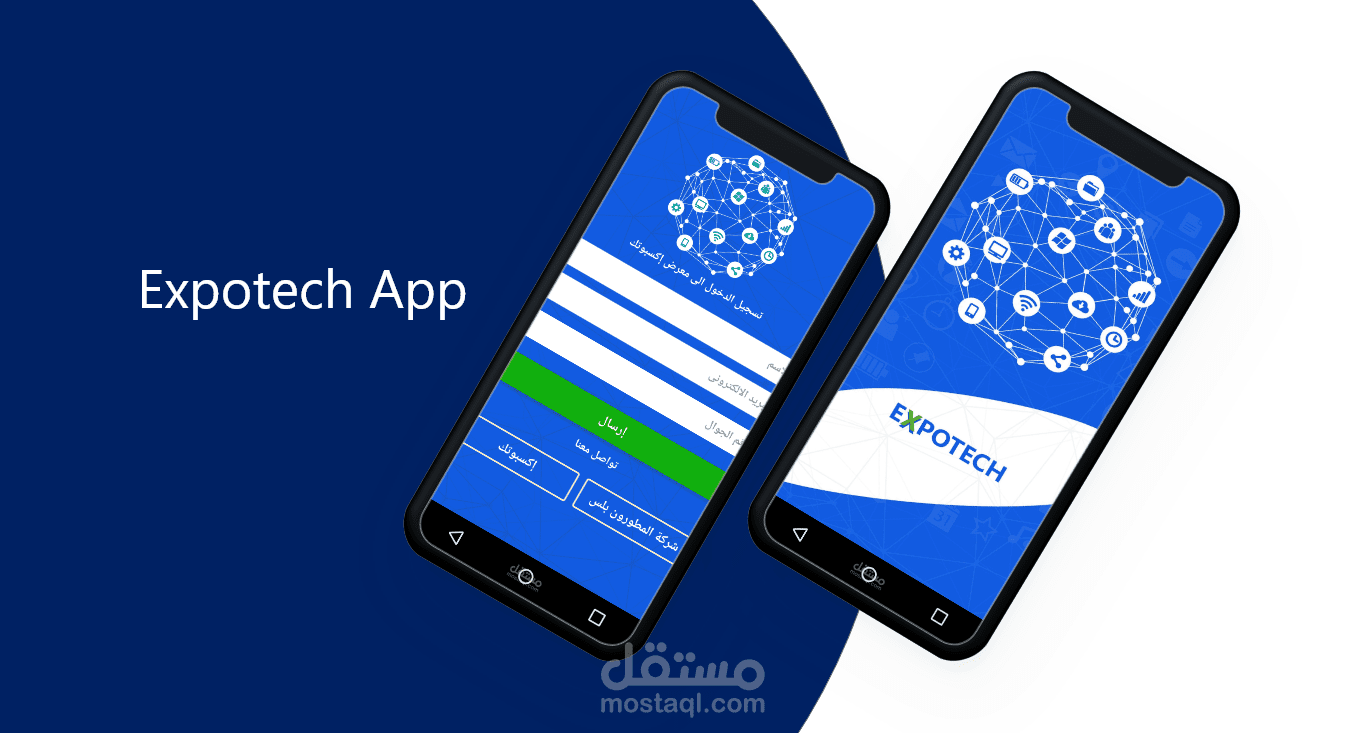 تطبيق أندرويد خاص بمعرض (إكسبوتك الدولي )
