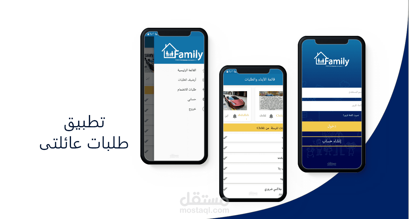 تطبيق أندرويد  عائلتى