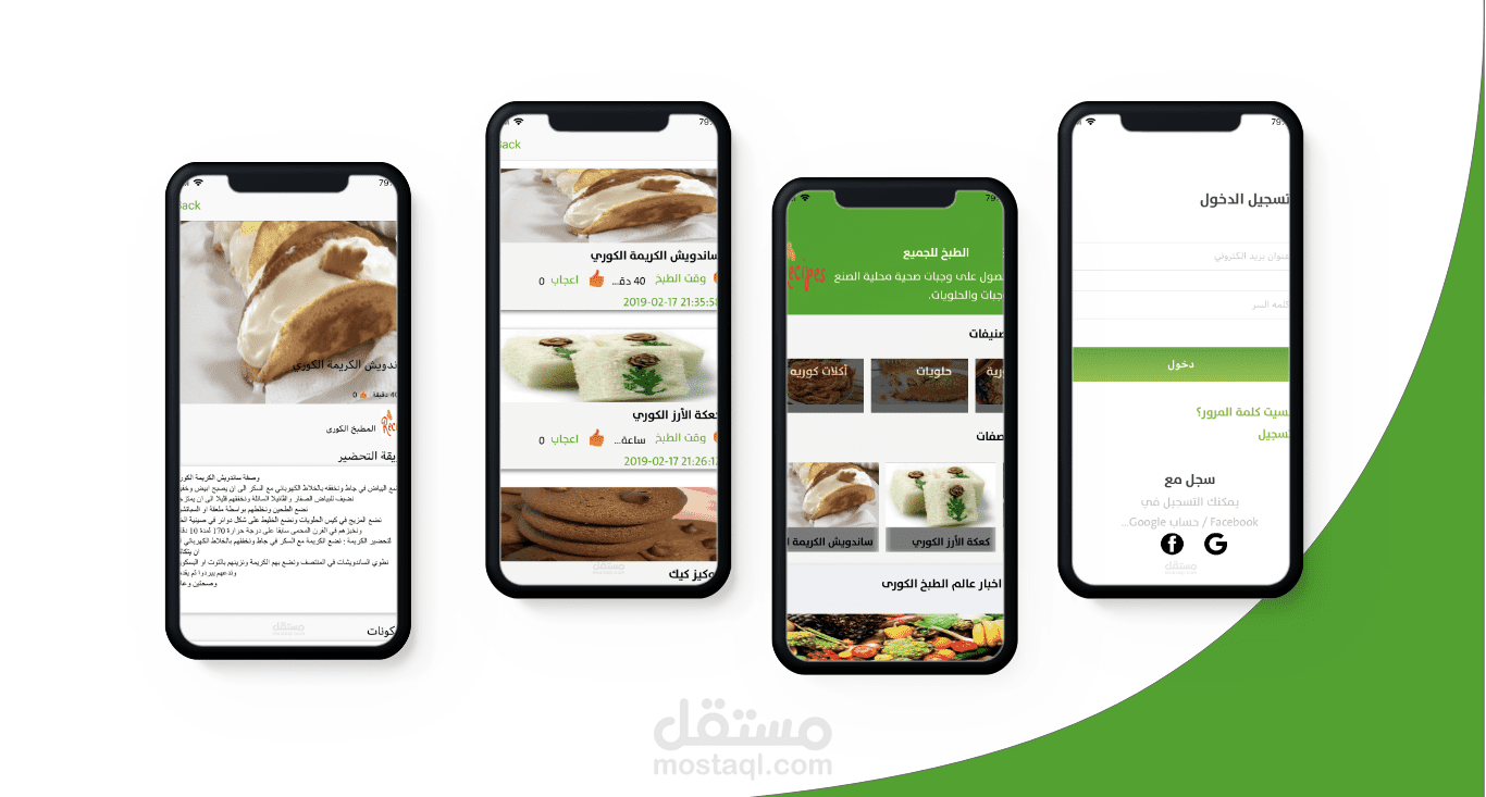 تطبيق ios ( المطبخ الكورى )