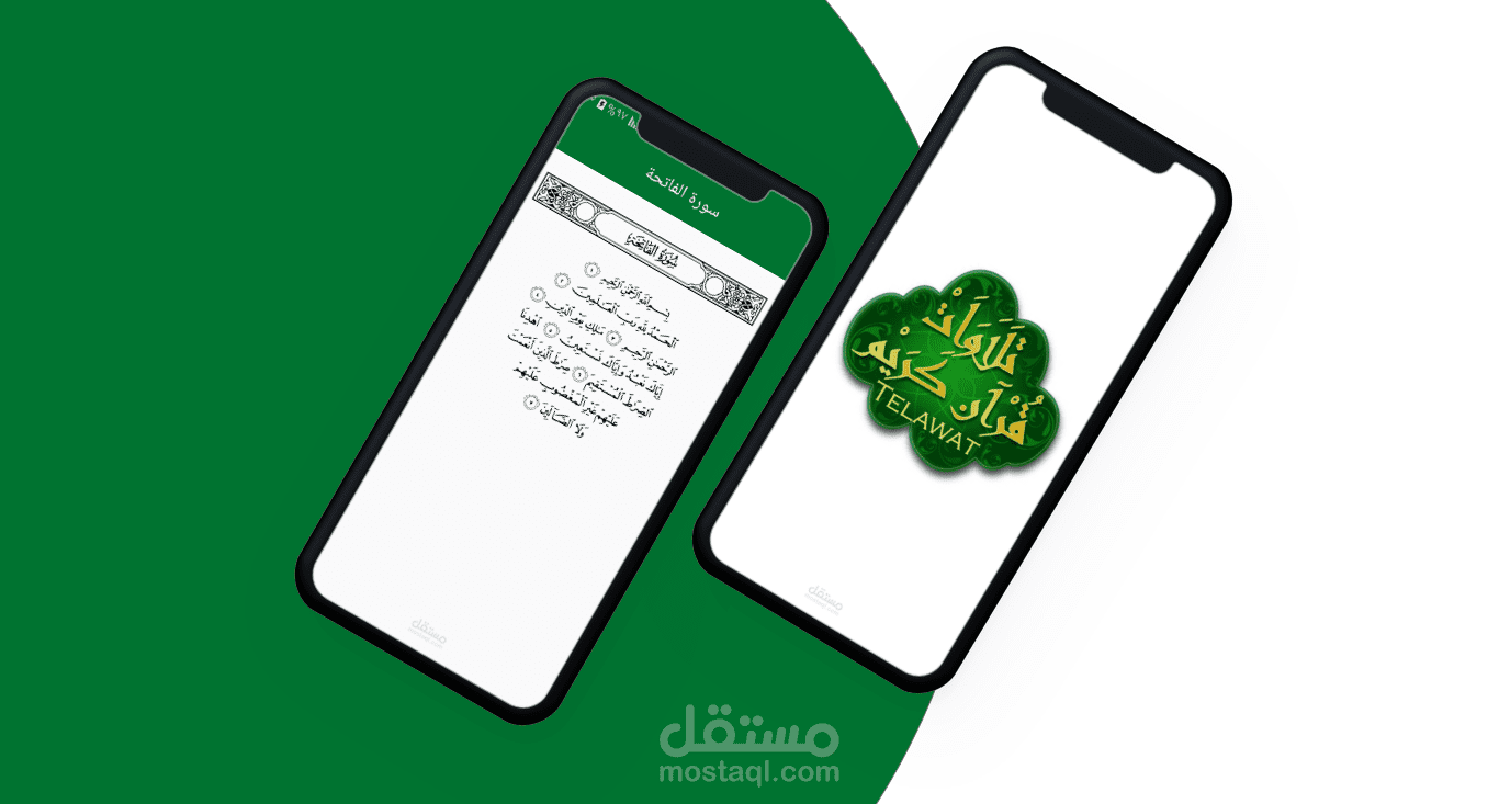 تطبيق أندرويد وايفون قران كريم