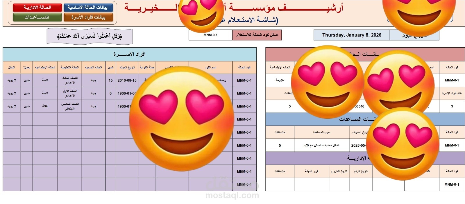 نظام أرشيف إلكتروني