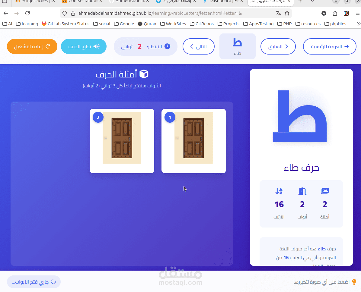 learningArabicLetters
