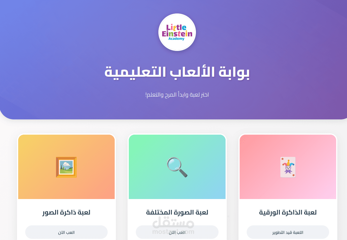 بوابة ألعاب تعليمية للأطفال