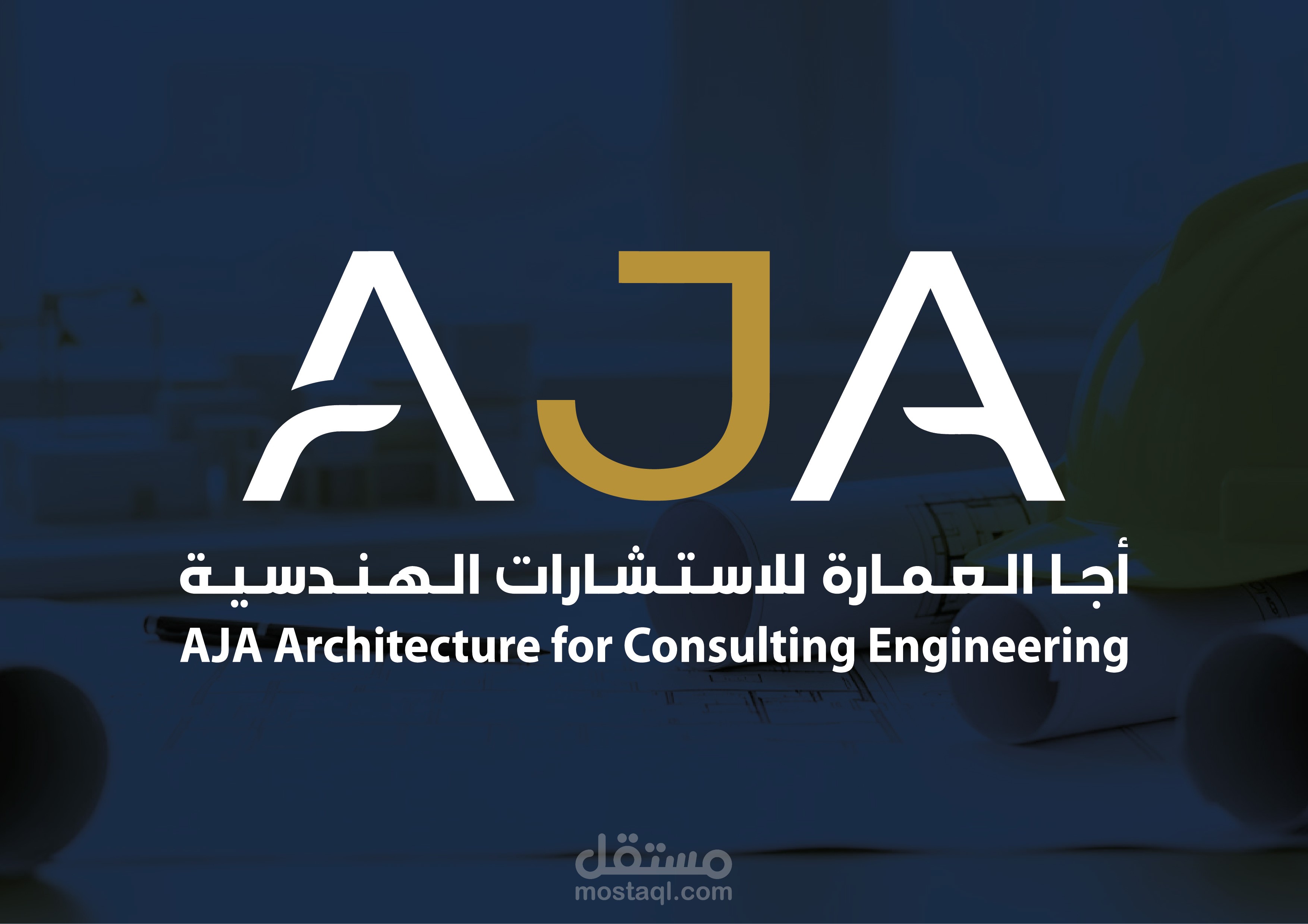 اجا للاستشارات الهندسية - هوية بصرية كاملة