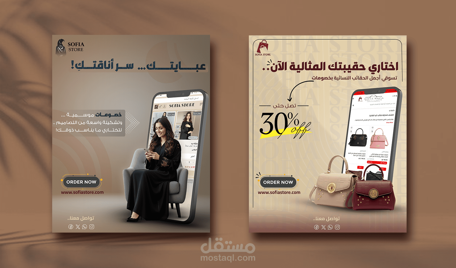 إعلان رقمي لمتجر Sofia Store