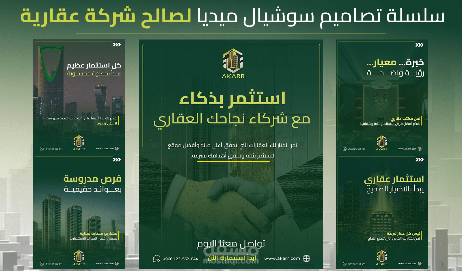 سلسلة تصاميم سوشيال ميديا لصالح شركة عقارية