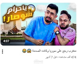 مغترب رجع على سوريا وكانت الصدمة
