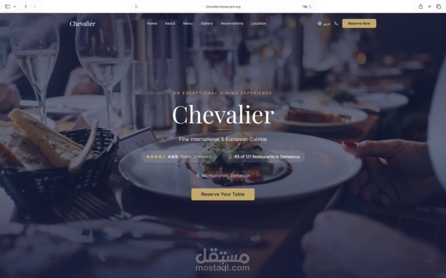 مطعم chevalier  في الشام