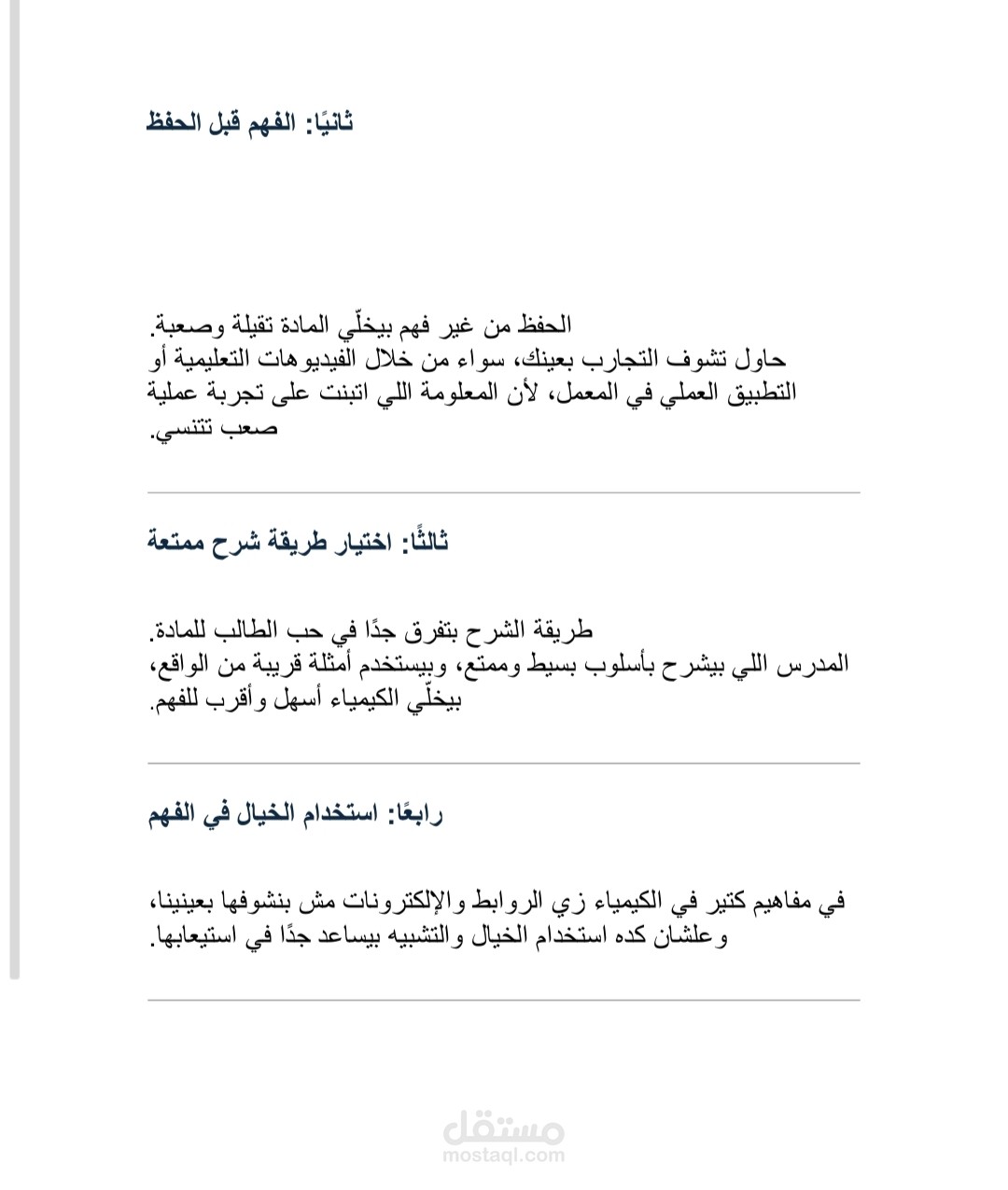 كتابة محتوى تعليمي مبسط في الكيمياء والعلوم بأسلوب سهل