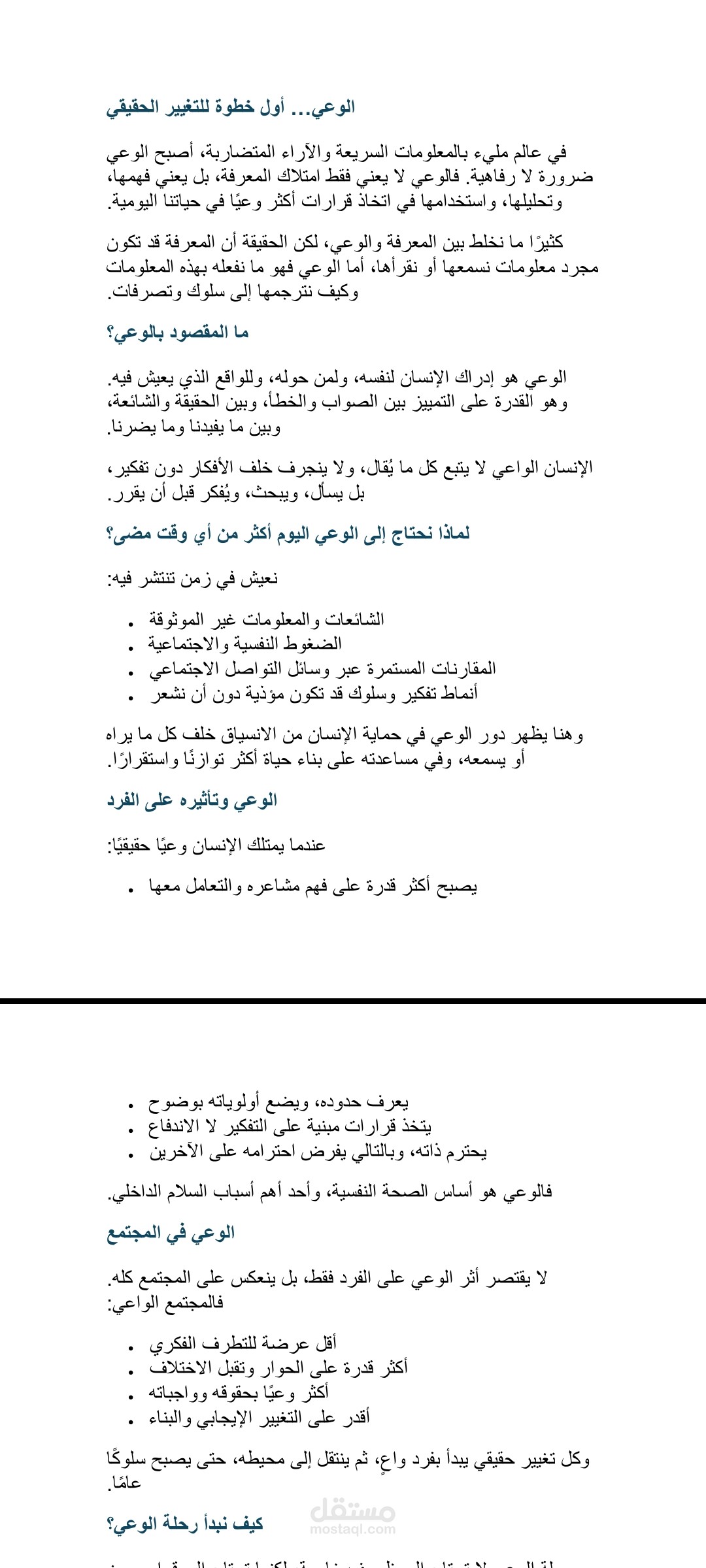 كتابة محتوى توعوي للشباب