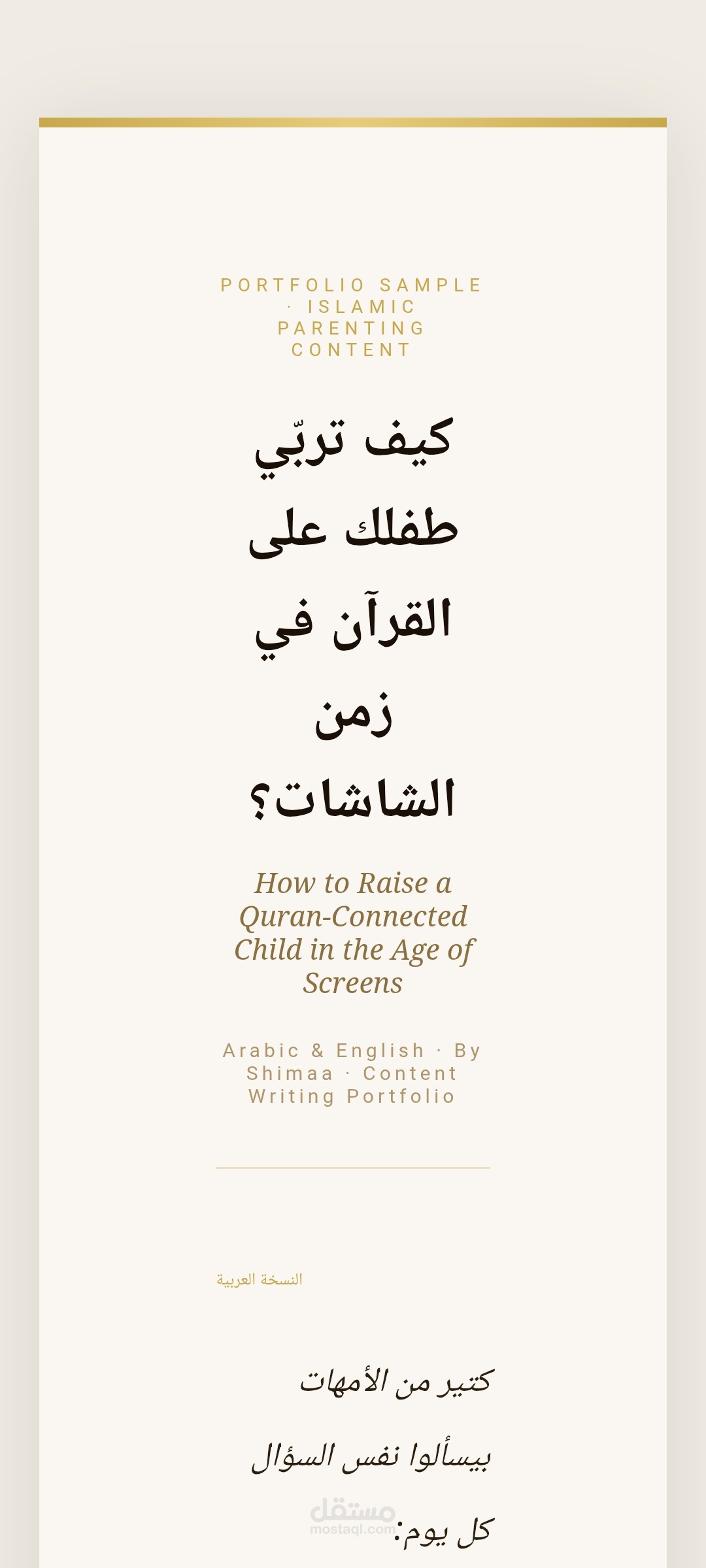 Bilingual Parenting & Islamic Article — Arabic & English